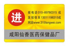 企业如何给产品选择适合的防伪标签？