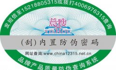 怎么冬天运用好防伪标签呢?