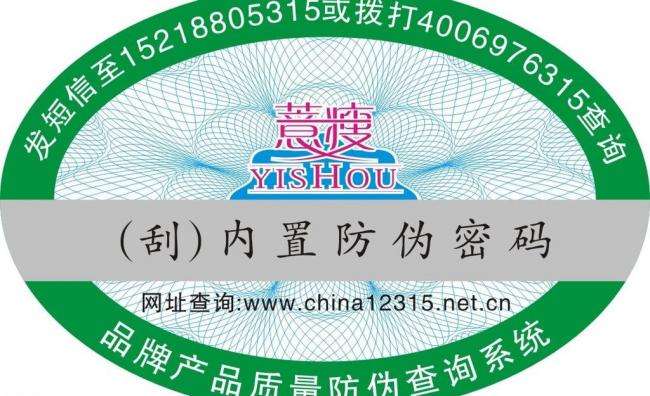 防伪标签