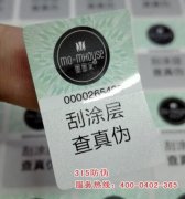 防伪标签有那些优势呢?
