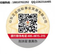 愚你作甚，防伪标签才是王道！