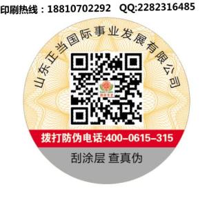 防伪标签