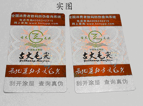 防伪标签