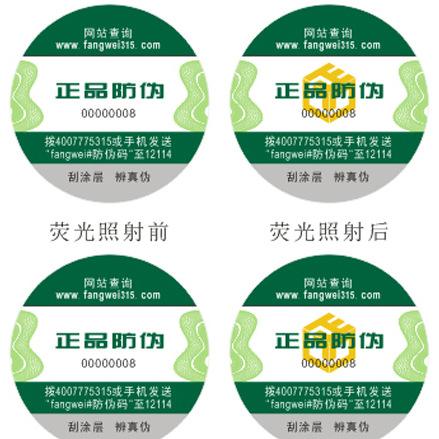防伪标签