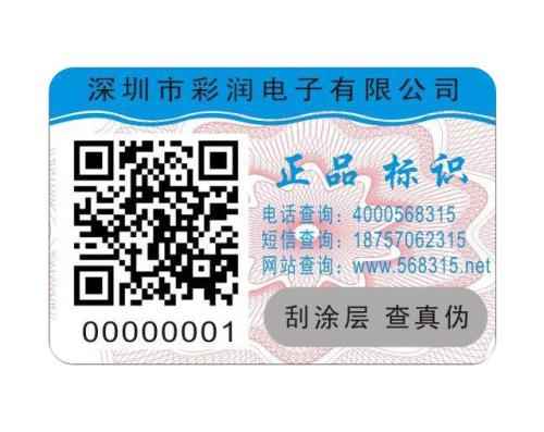 防伪标签
