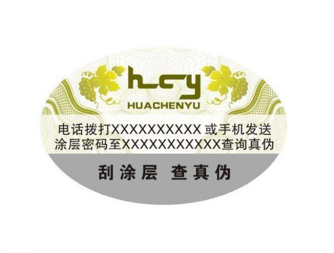 制作防伪标签需要提供什么材料？