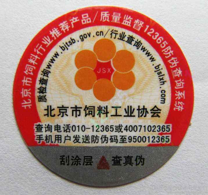 防伪标签