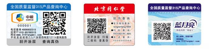 商品为什么要贴防伪标签？