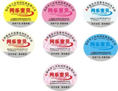 防伪标签