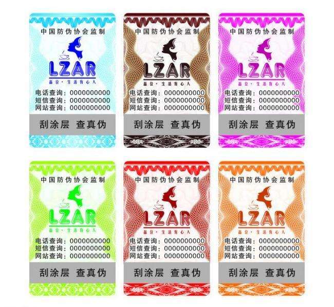 防伪标签