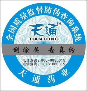 防伪标签