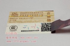 隐形二维码防伪标签技术的特点介绍