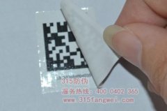 什么是撕不烂防伪标签有哪些好处？