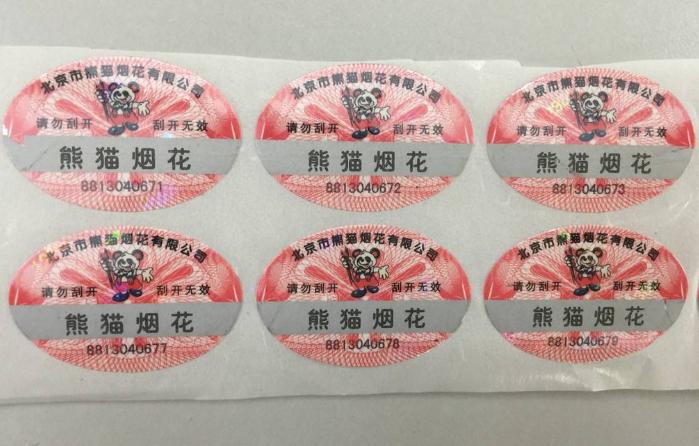 平张防伪标签