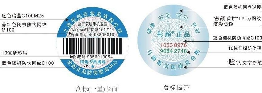 防伪标签定制