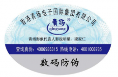 防伪标签的使用主要用于打击假冒伪劣产品