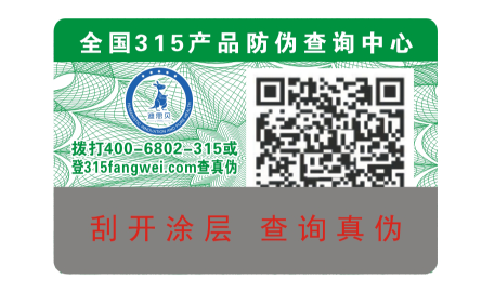 母婴二维码防伪标签