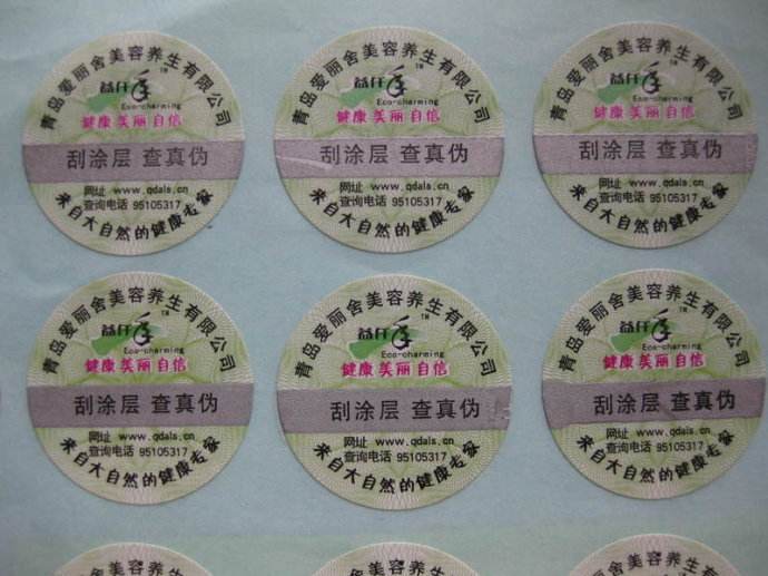 电码防伪标签特点介绍