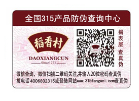 不干胶防伪标识贮存​注意事项