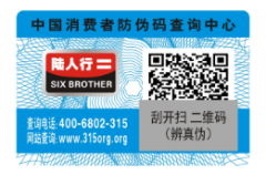 如何制作二维码防伪码制作标签防伪技术