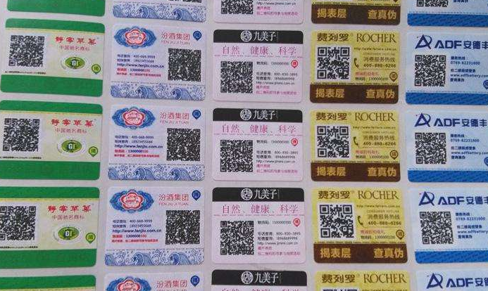 防伪标签什么样子