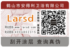 加密二维码防伪标签提高品牌信任度