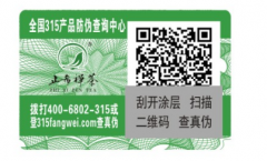 茶叶防伪标签