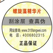 产品防窜货防伪标签系统解决方案-北京联耘多彩防伪标签厂家
