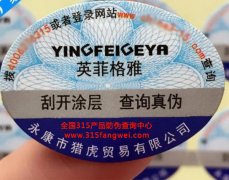 通过使用防伪标签打击假冒伪劣产品-北京联耘多彩防伪标签印刷厂家
