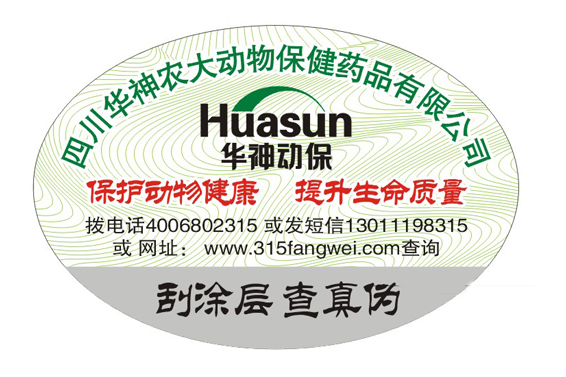 日化品防伪标签技术用来识别真假的-北京联耘多彩防伪公司