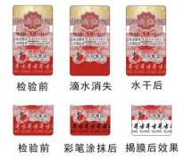 防伪标签的重要用途品牌产品防伪-北京联耘多彩防伪公司