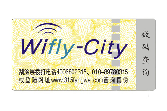 产品定制防伪方案，运用防伪标签-北京联耘防伪公司