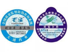 具体了解产品上的防伪标签防伪技术-北京联耘防伪公司