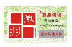 品牌风衣产品进行定制防伪标签查询真假-北京防伪公司