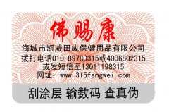 商品防伪技术品牌产品定制防伪标签-北京防伪标签厂家