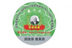 酒水饮料制作防伪标签减少造假行为-北京防伪标签厂家